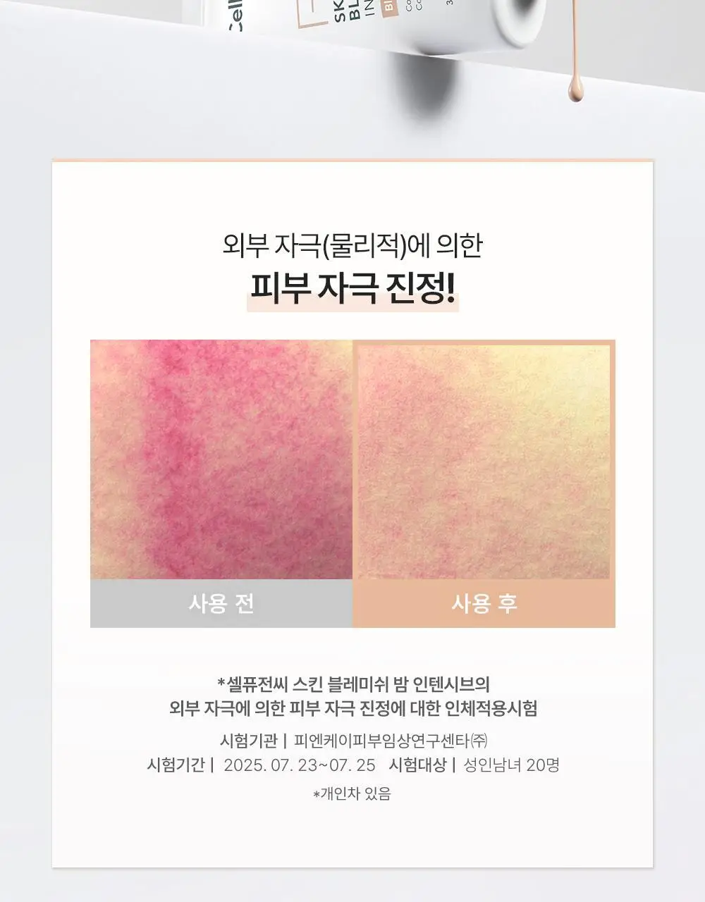 [진짜비비/밀착커버] 셀퓨전씨 스킨 블레미쉬 밤 인텐시브 30ml 상세페이지 14